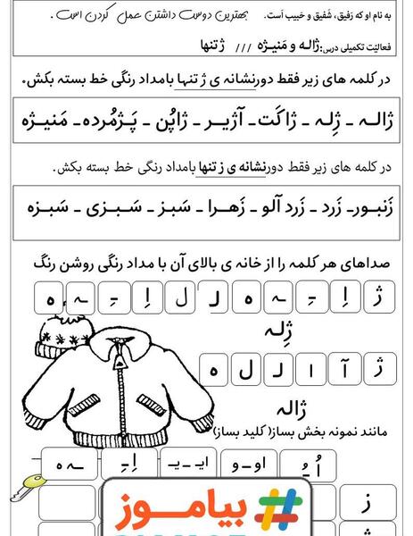 عکس درس ژ کلاس اول