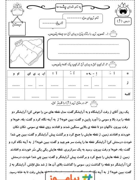 عکس درس ژ کلاس اول
