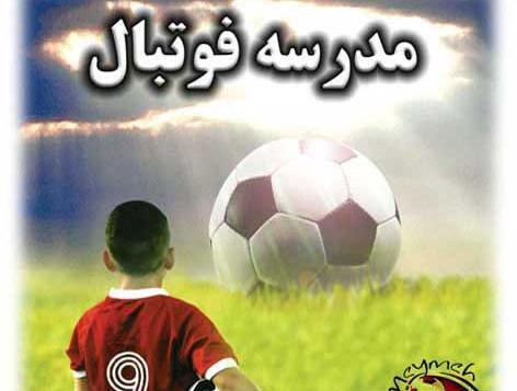 عکس کلاس فوتبال