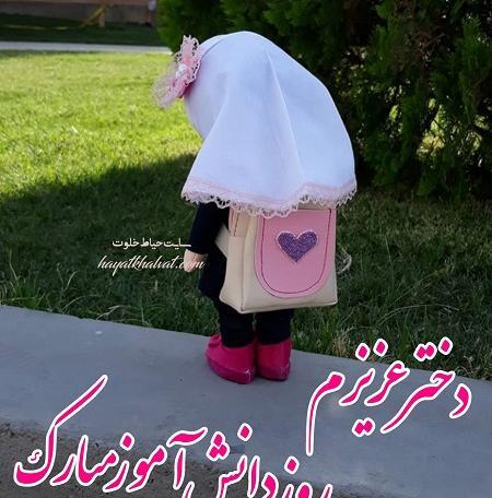 عکس تبریک روز دانش آموز پسرم