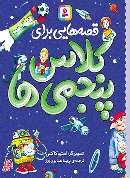 عکس گروه کلاس پنجم