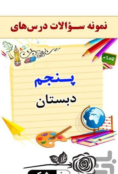 عکس گروه کلاس پنجم