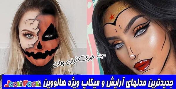 عکس چشم هالووین