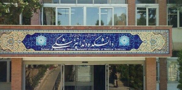عکس کلاس های دانشگاه شهید بهشتی