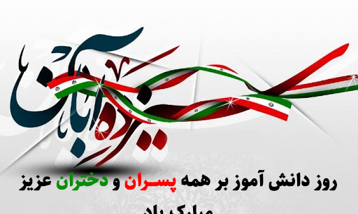 عکس روز دانش آموز دخترانه