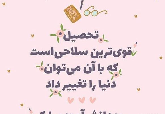 عکس روز دانش آموز دخترانه