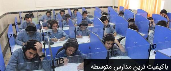 عکس مدرسه پسرانه