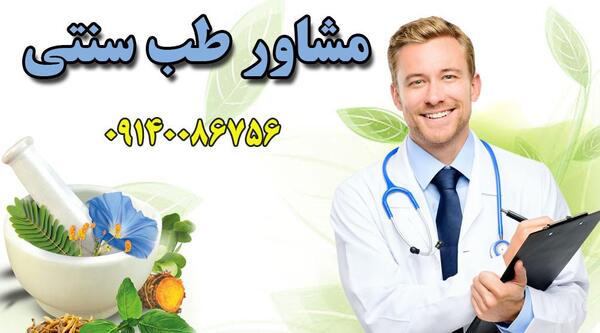 عکس کلاس طب سنتی