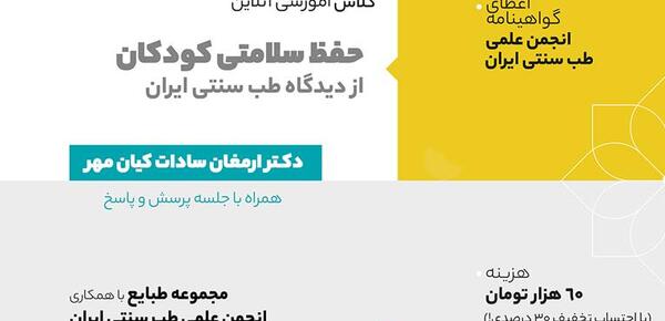 عکس کلاس طب سنتی