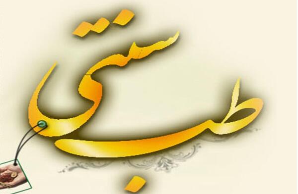 عکس کلاس طب سنتی