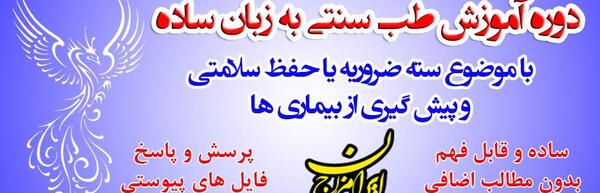 عکس کلاس طب سنتی