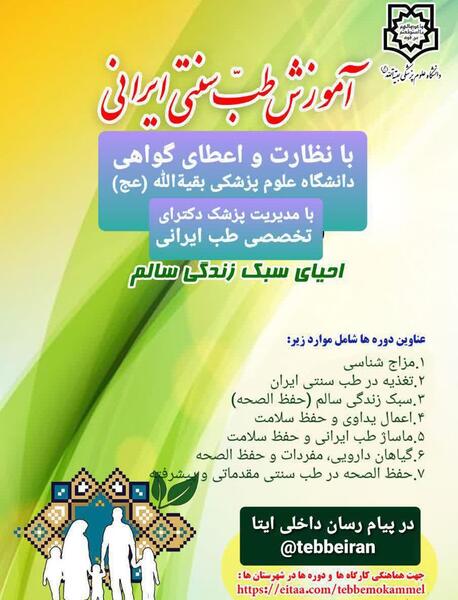 عکس کلاس طب سنتی
