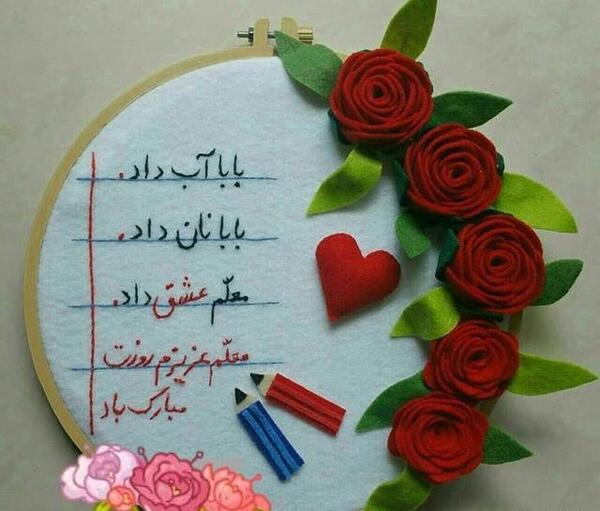 عکس روز معلم از طرف دانش آموز