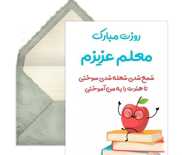 عکس روز معلم از طرف دانش آموز