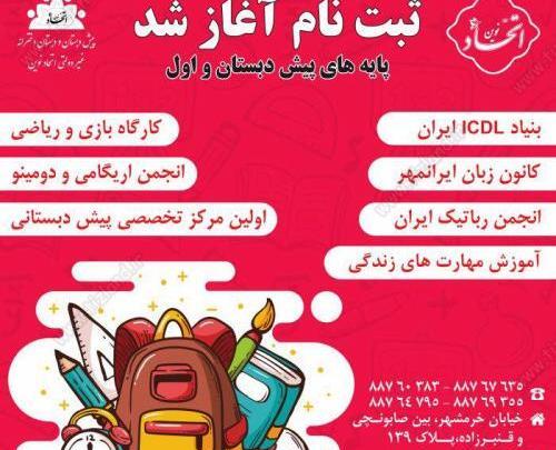 عکس ثبت نام مدرسه