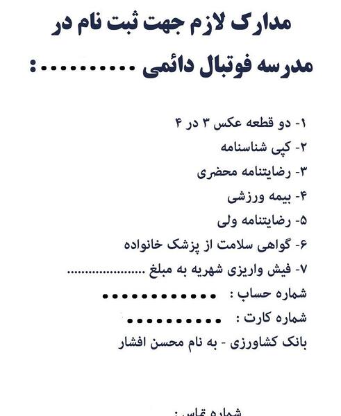 عکس ثبت نام مدرسه