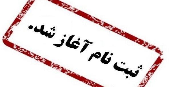 عکس ثبت نام مدرسه