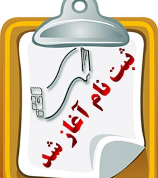عکس ثبت نام مدرسه