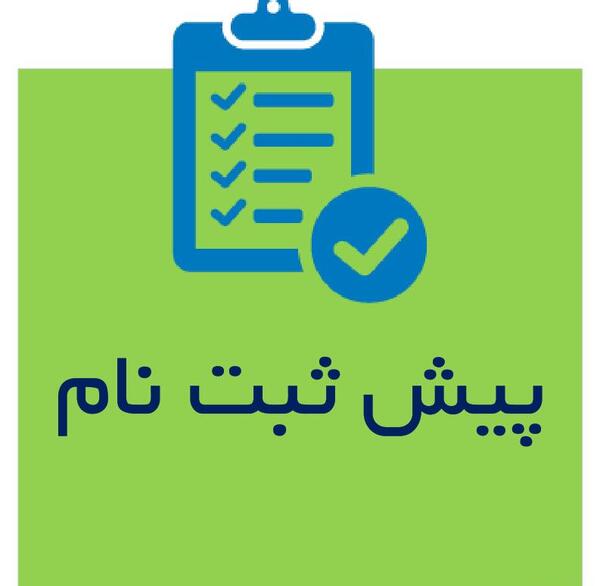 عکس ثبت نام مدرسه
