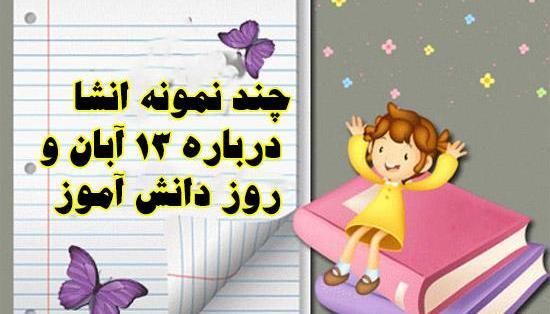 عکس راجع به روز دانش آموز