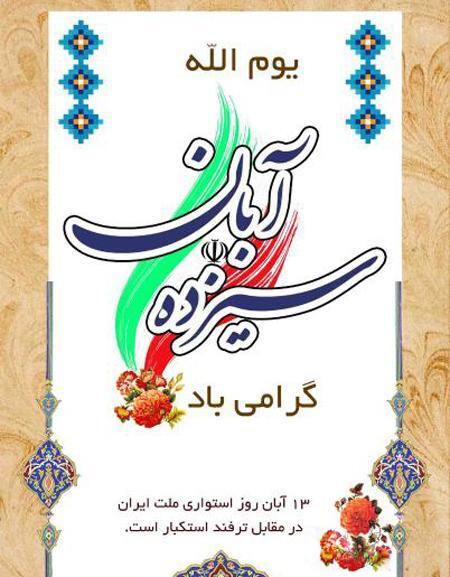 عکس راجع به روز دانش آموز