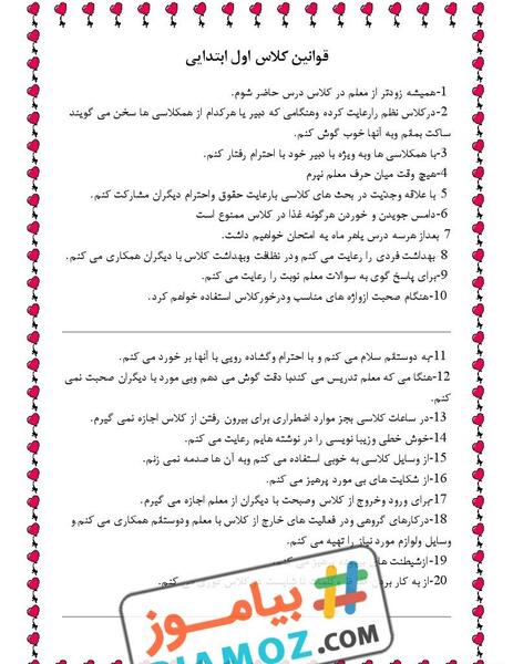 عکس قوانین کلاس مجازی