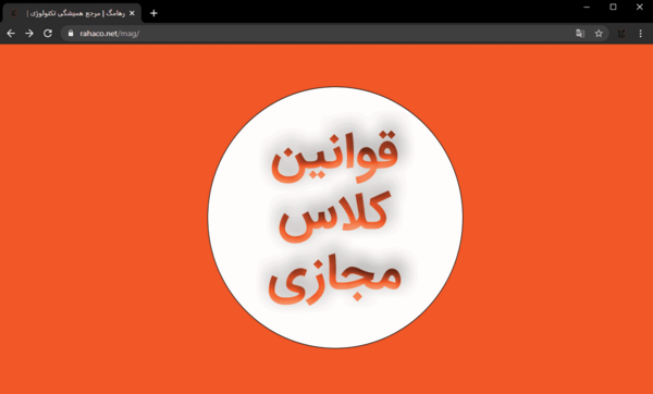 عکس قوانین کلاس مجازی