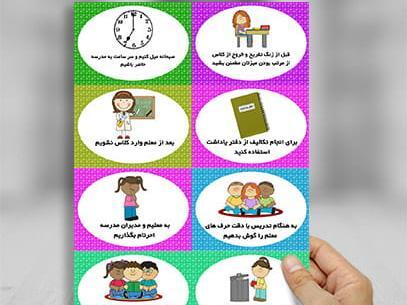 عکس قوانین کلاس مجازی