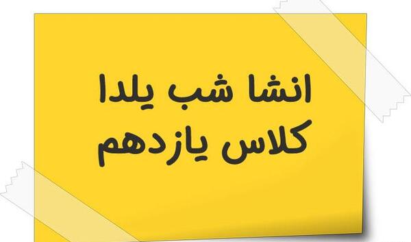 عکس نوشته کلاس یازدهم