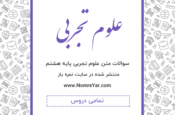 عکس کلاس هشتمی ها