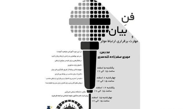 عکس کلاس فن بیان