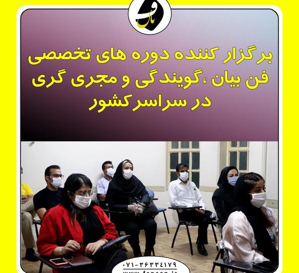 عکس کلاس فن بیان