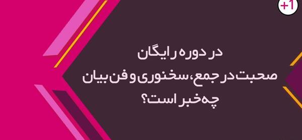 عکس کلاس فن بیان