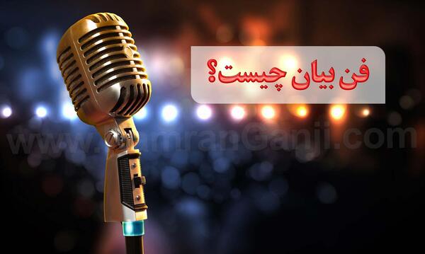 عکس کلاس فن بیان