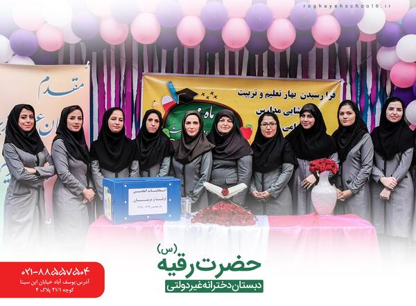 عکس مدرسه حضرت رقیه