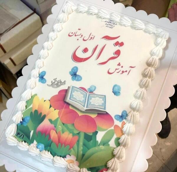 عکس کیک جشن قرآن