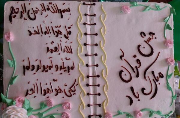 عکس کیک جشن قرآن