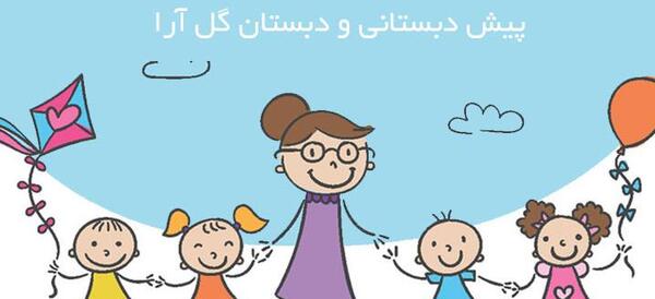 عکس مدرسه پیش دبستانی