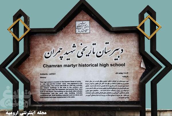 عکس مدرسه شهید چمران