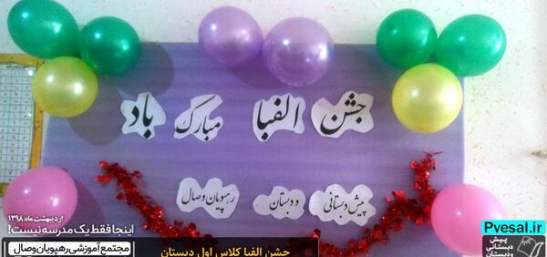عکس جشن کلاس اولی ها