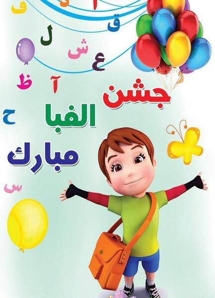 عکس جشن کلاس اولی ها