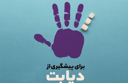 عکس درمورد روز جهانی دیابت