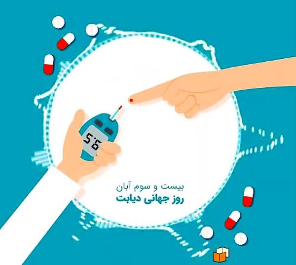 عکس درمورد روز جهانی دیابت