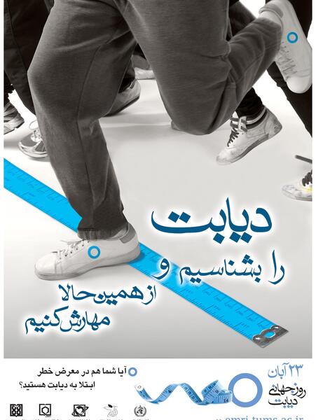 عکس درمورد روز جهانی دیابت