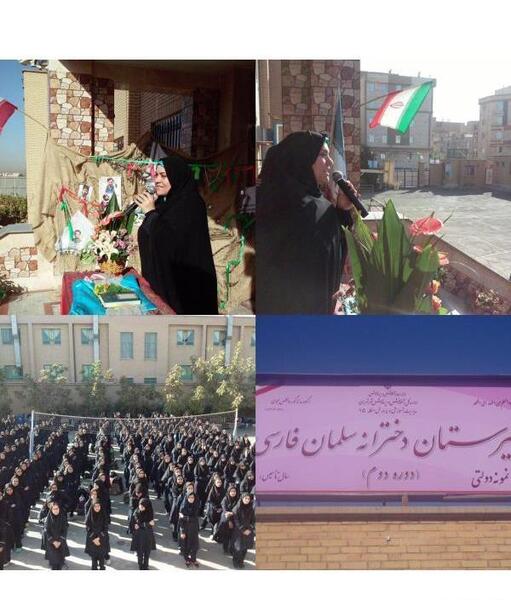 عکس مدرسه سلمان فارسی
