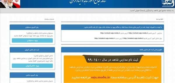 عکس ثبت نام مدارس شاهد