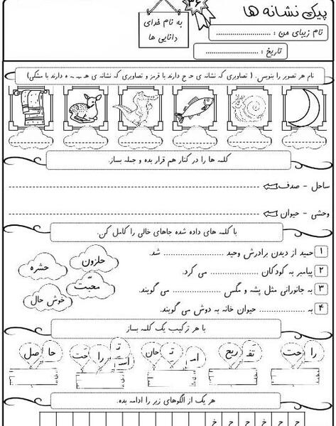 عکس حرف ح کلاس اول