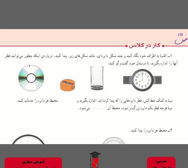عکس کلاس پنجم الف