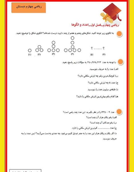 عکس کلاس چهارم ب