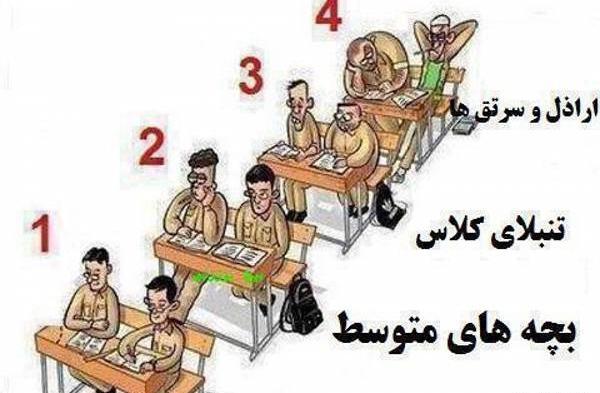 عکس کلاس طنز